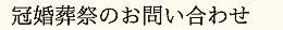 観光葬祭タイトル